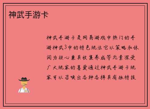 神武手游卡