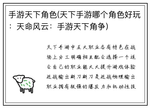 手游天下角色(天下手游哪个角色好玩：天命风云：手游天下角争)