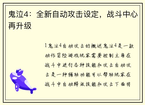 鬼泣4：全新自动攻击设定，战斗中心再升级