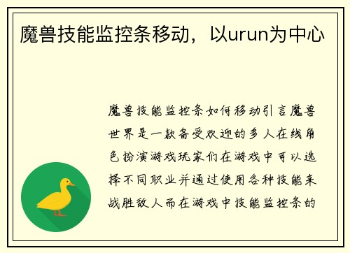 魔兽技能监控条移动，以urun为中心