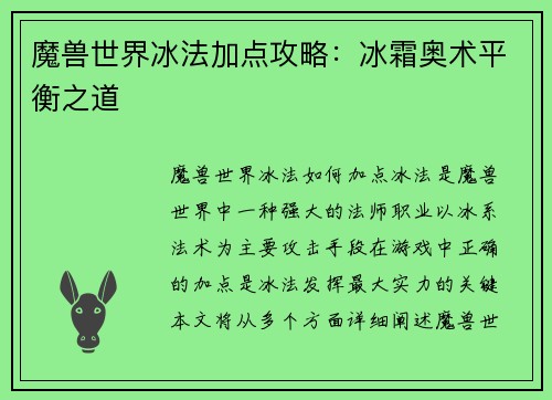 魔兽世界冰法加点攻略：冰霜奥术平衡之道