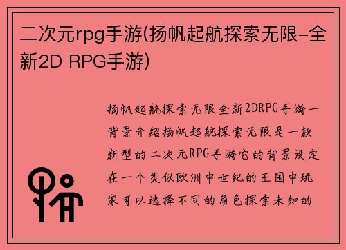 二次元rpg手游(扬帆起航探索无限-全新2D RPG手游)
